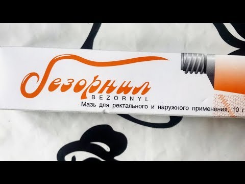 Видео о препарате Безорнил от геморроя мазь 10г